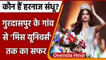 Harnaaz Kaur Sandhu Miss Universe 2021:  कौन हैं मिस यूनिवर्स हरनाज संधू ? | वनइंडिया हिंदी