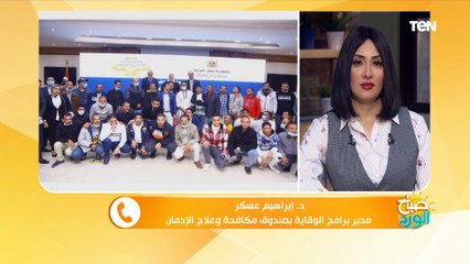 منها الهيروين والحشيش .. مدير برامج الوقاية بـ "مكافحة الإدمان" يكشف عن أكثر المخدرات تعاطيا في مصر