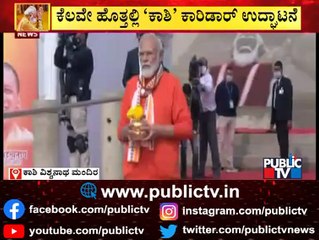 PM Narendra Modi Takes Holy Dip In River Ganga At Varanasi | Kashi Vishwanath Corridor Inauguration