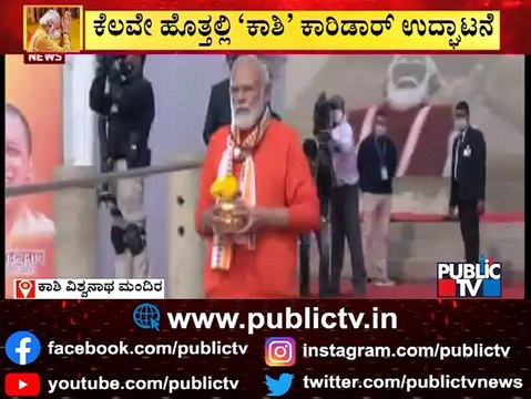 PM Narendra Modi Takes Holy Dip In River Ganga At Varanasi | Kashi Vishwanath Corridor Inauguration