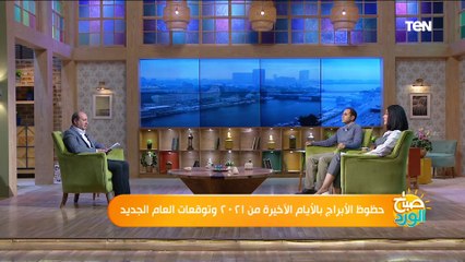 تعرف على توقعات برج الميزان والقوس والجدي الدلو والحوت في عام 2022