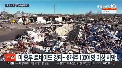 '100여명 사망' 미 최악 토네이도…왜 피해 컸나