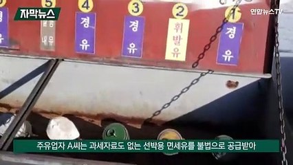 [자막뉴스] 경유에 등유 혼합…가짜 석유 불법유통 20명 적발