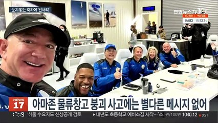토네이도로 직원 숨졌는데…베이조스는 우주여행 축하만