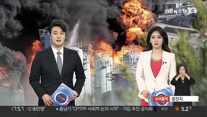 여수산단 화학공장 폭발·화재…3명 사망