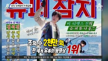 BTS ‘슈퍼참치’가 뭐길래