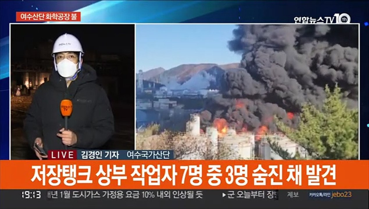 여수산단 화학물질 제조공장 불…3명 사망