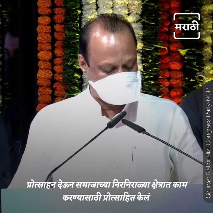Watch: Why Deputy CM Ajit Pawar Becomes Emotional During The Speech