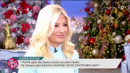 Ένταση στο Πρωινό! Κούγιας σε Σκορδά: «Γι’ αυτό είσαι μόνη σου»