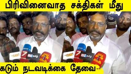 சாதி, மத ரீதியில் பிளவு ஏற்படுத்துவோரை கண்டறிய உளவு அமைப்பு தேவை - தொல். திருமாவளவன்