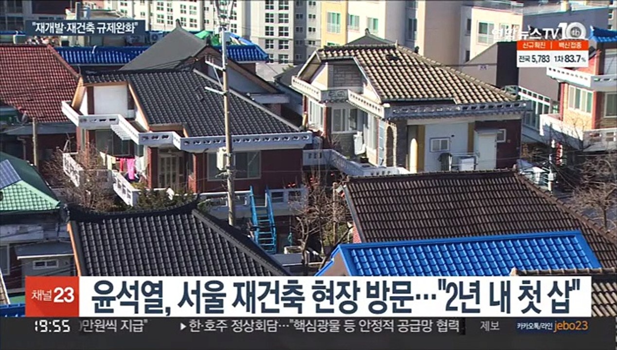 윤석열, 부동산 정조준…"재개발·재건축 규제 완화"