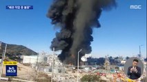 여수산단 화학공장 폭발 화재‥2명 사망 1명 실종