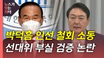 [뉴있저] 보수 표심 파고드는 李...부동산 민심 공략 尹 / YTN