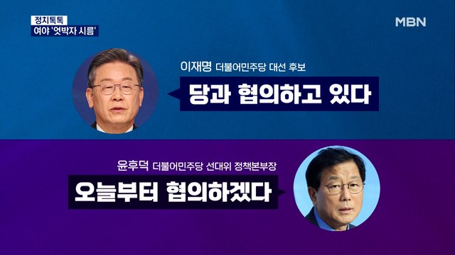 [정치톡톡] 이해찬 등판 / '발언 엇박자' 끙끙 / 메타버스로 250억