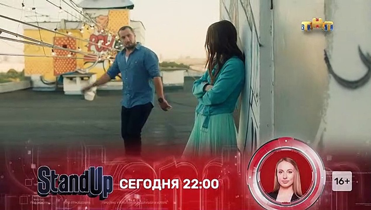 Универ. 10 лет спустя 5 серия (2021)
