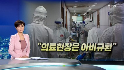 병상 가동률 포화…"현장은 아비규환" 의료진 호소