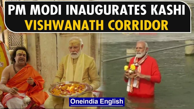 PM Modi inaugurates Kashi Vishwanath Corridor, takes a dip in Ganga river | Oneindia News