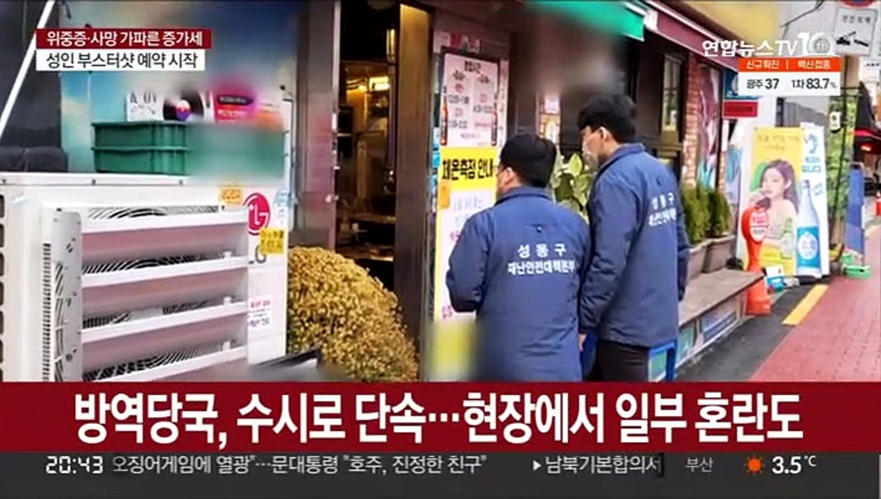 방역패스 단속 시행…현장 혼란·QR코드 오류도