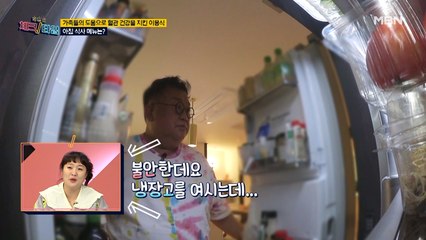 OO만 가득?! 건강을 지키기 위한 냉장고의 모습은?
