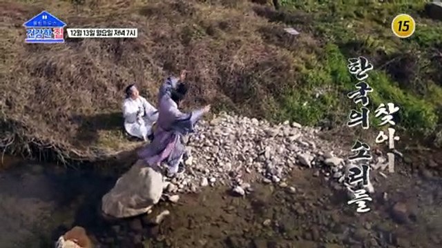 대한민국 국악 대모 하늘이 내린 명창 김영임!_건강한 집 71회 예고 TV CHOSUN 211213 방송