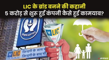 जाने कैसे 5 करोड़ रुपए शुरू हुई LIC ने सरकार को कमाकर दिए 23 लाख करोड़ | Success Story of LIC