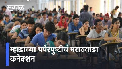 Mhada Paper Leak: म्हाडाच्या पपेरफुटीचं मराठवाडा कनेक्शन