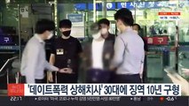 검찰, '데이트폭력 상해치사' 30대에 징역 10년 구형