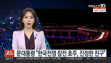 호주 총독 "오징어게임에 열광"…문대통령 "호주, 진정한 친구"