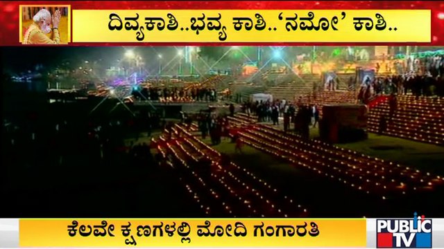 Varanasi Lights Up As Modi Attends 'Ganga Aarti | Dashashwamedh Ghat