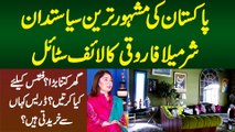 Khubsurat Tareen Pakistani Politician Sharmila Faruqui Ka Lifestyle - Luxury House & Expensive Dress