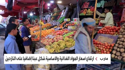 غلاء أسعار جنوني للمواد الغذائية بين مخيمات النازحين في مأرب