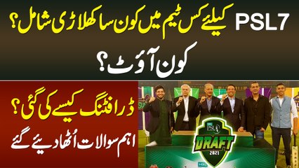 PSL7 Ke Liye Kis Team Ka Konsa Player Shamil Hua or Kon Out? Drafting Kese Hui? Sawalat Uth Gaye