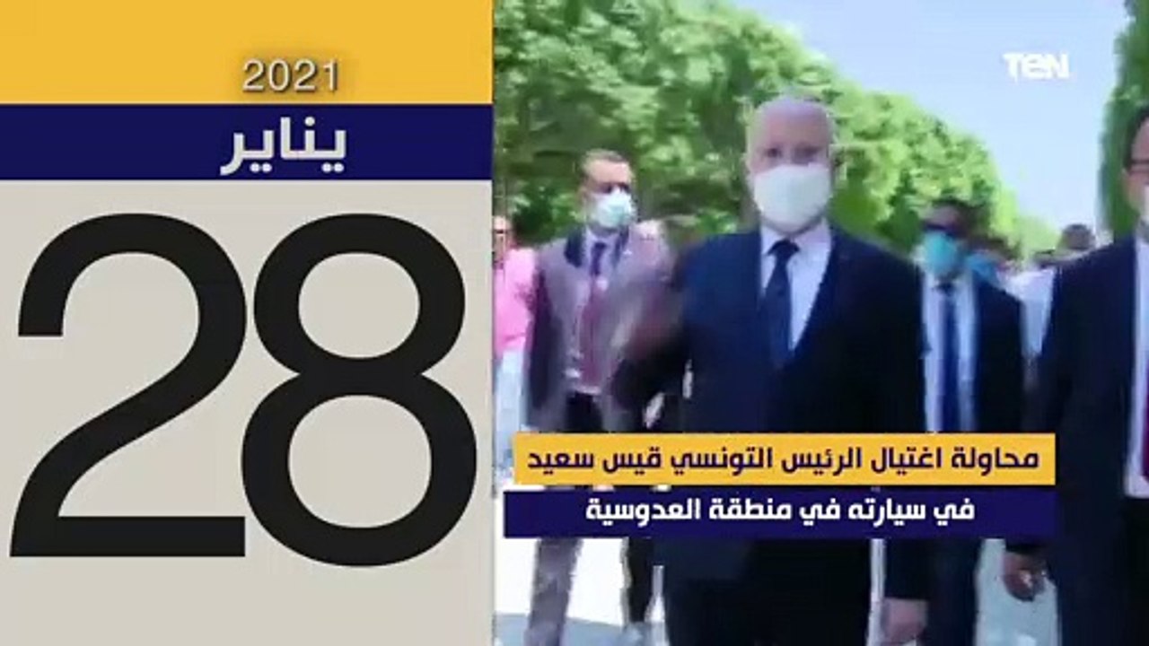 أبرزها "توقيع قمة العلا واقتحام مبنى الكابيتول"...