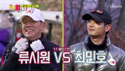 골프 왕자의 난 한 방에 그린 궁 입성 시키는 현 프린스 TV CHOSUN 211213 방송