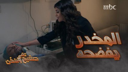 اعترف لزوجته بحبه لريما زوجة أخوها وهو تحت تأثير "البنج" مخدر العمليات