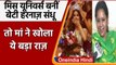 Harnaaz Kaur Sandhu: Miss Universe 2021 बनने के बाद हरनाज की मां ने क्या कहा ? | वनइंडिया हिंदी