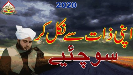 Apni Zaat Sy Nikal Kar Sochiaye By Muhammad Ajmal Raza Qadri