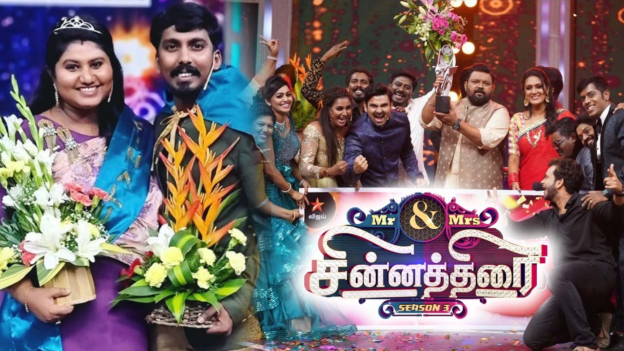 Mr and Mrs Chinnathirai Season 3 Grand Finale W...