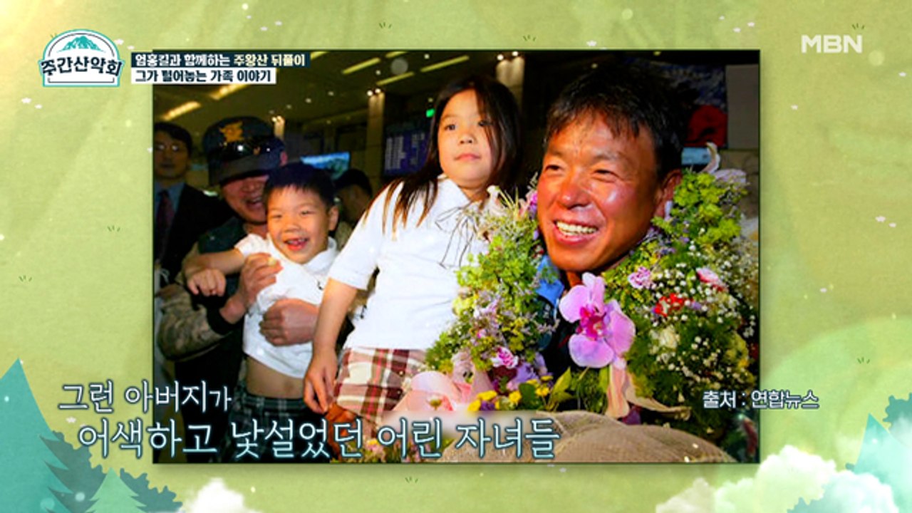 숨길 수 없는 등산 DNA! 엄홍길 대장 딸, 히말라야 고산도 완벽 적응?