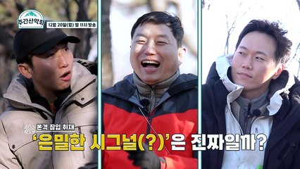 [6화 예고] 등산 한 번에 지식&재미&감동까지! 바다가 보이는 산, [마니산 편]