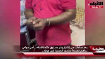 بعد ساعات من إغلاق وكر عسكري «المكافحة».. أمن حولي يداهم مصنعاً للخمور المحلية في حولي