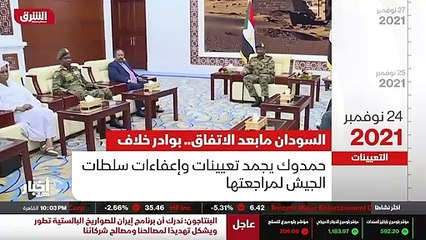 ...راءات التي أجراها البرهان بعد الخامس وال...