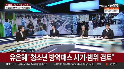 유은혜 "청소년 방역패스 시기·범위 충분히 논의 예정"