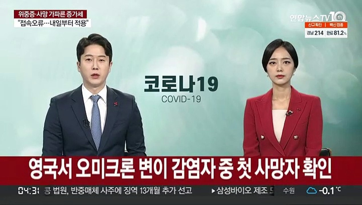 영국서 오미크론 변이 감염자 중 첫 사망자 확인