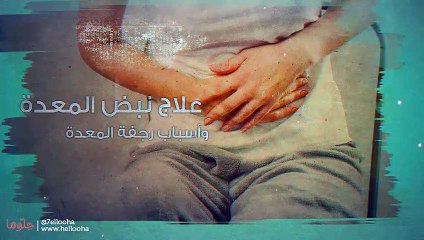 نبض قوي في رأس المعدة