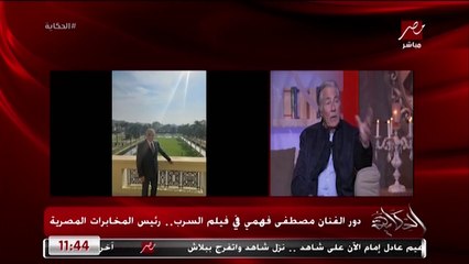 الجد الكبير ومتجوز 4.. اعرف تفاصيل دور مصطفى فهمي في الحرير المخملي