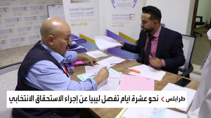 هل تنقذ التحركات الأممية والتحذيرات الأميركية الانتخابات الليبية من التأجيل؟