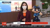 [출근길 인터뷰] 해양시대 걸맞는 역량 강화…국민수호 최선