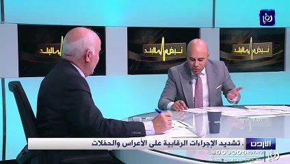 البلبيسي يؤكد تشديد الإجراءات الرقابية على الأعراس والحفلات