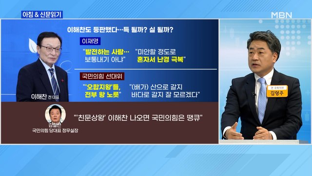 신문브리핑 3 국민의힘은 오합지왕 …'빅마우스 2' 이해찬도 전격 등판 외 주요기사